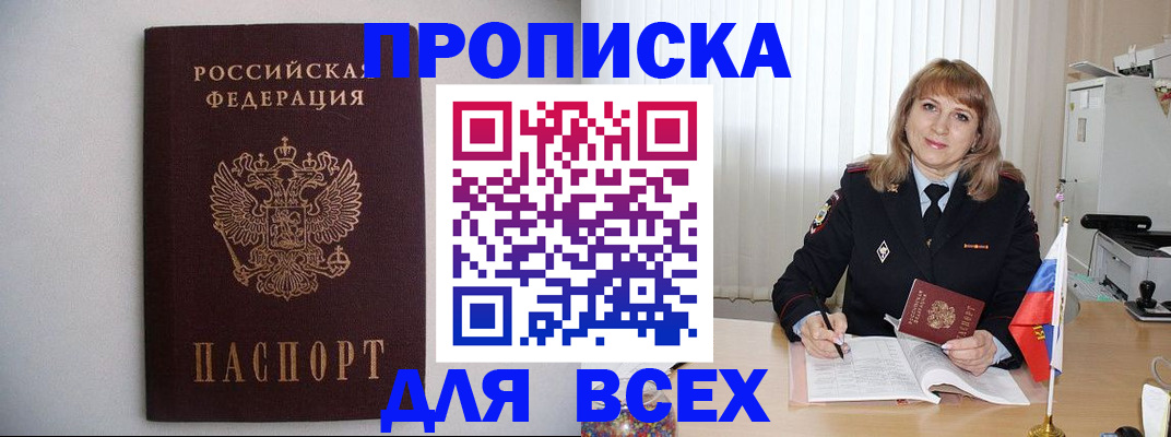 прописка паспорт в Калачинске