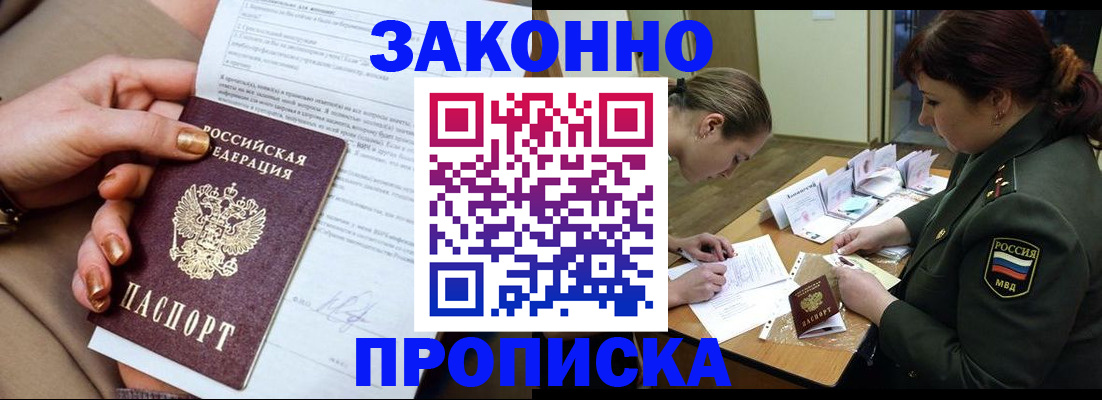 временная регистрация законно в Калачинске