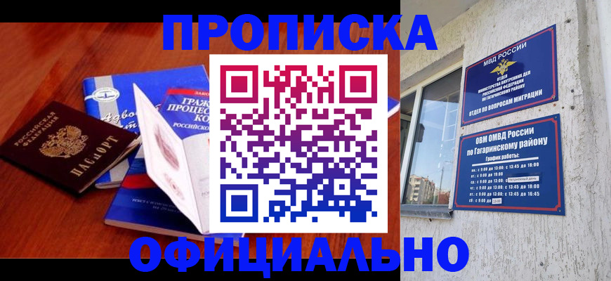 временная регистрация в Калачинске