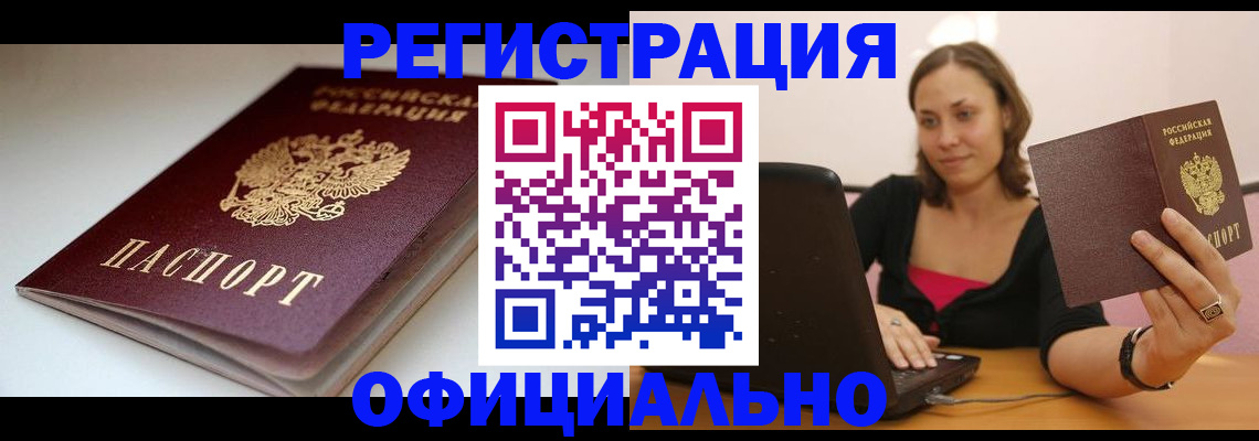 временная регистрация адрес в Калачинске