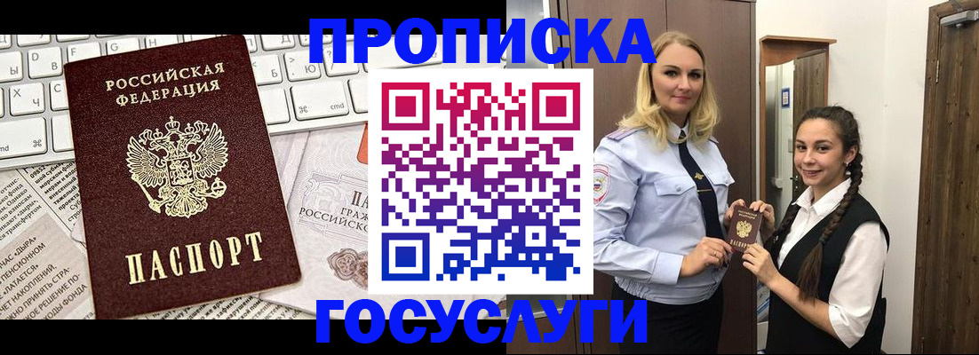 временная регистрация для школы в Калачинске